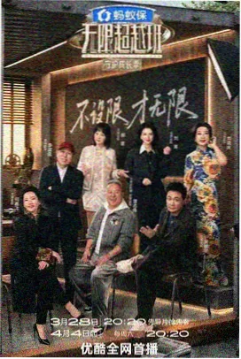 去野吧少年 户外旅行综艺海报